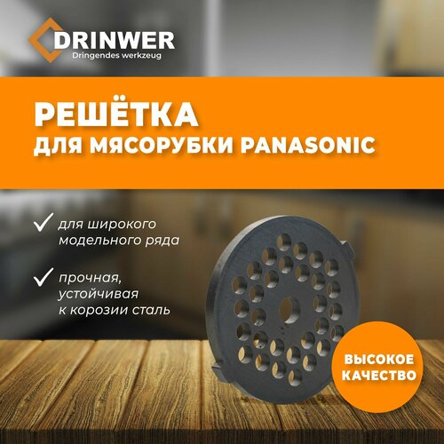 Решетка средняя для мясорубки PANASONIC, 54мм