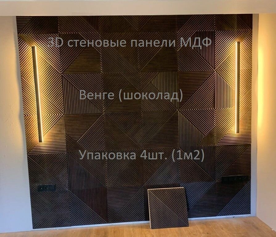 3D Стеновая панель МДФ "Флоренция" Шоколад, 4 шт (1м2), толщина 8мм — фото 1