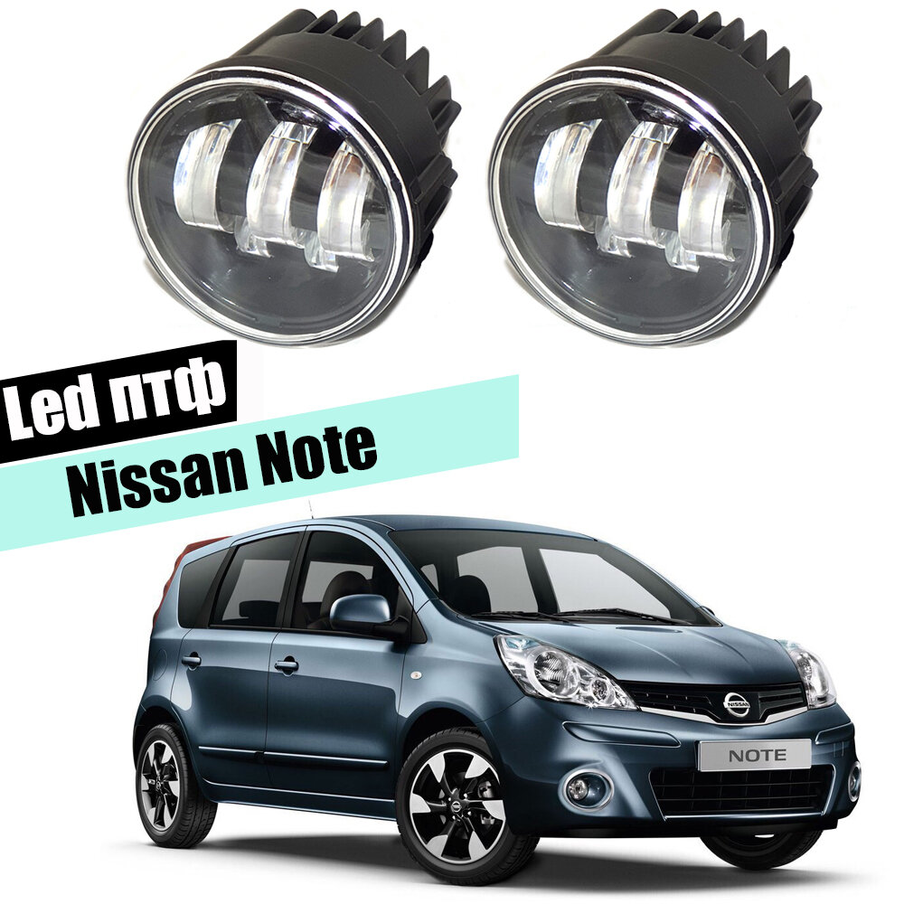 Противотуманные фары Nissan Note led 5 линз птф