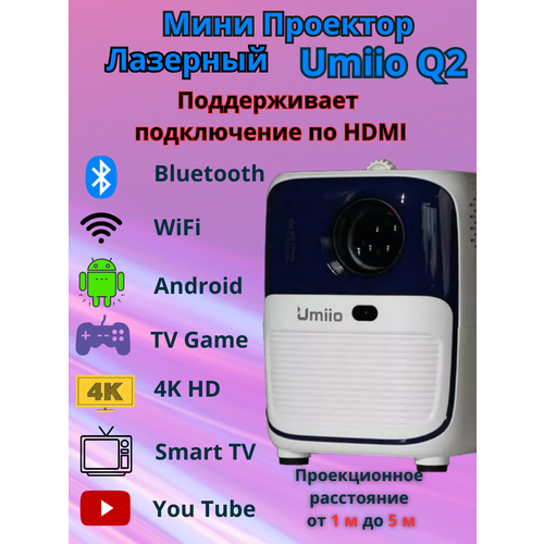 Мини проектор домашний кинотеатр Android Wi-Fi Full HD HDMI Umiio Q2 белый мини проектор hibeamer c80