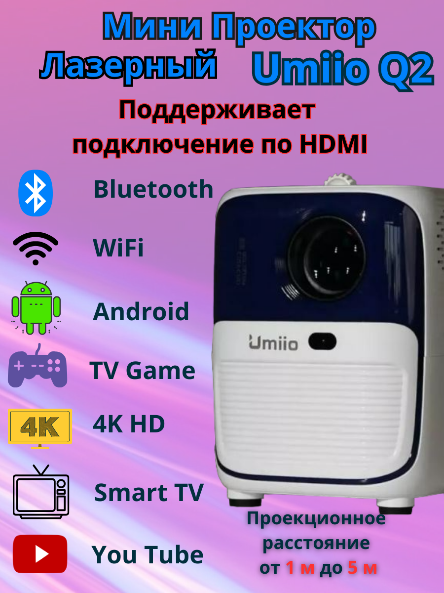 Портативный проектор для фильмов UMIIO Q2 с HDMI / Белый