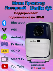 Портативный проектор для фильмов UMIIO Q2 с HDMI / Белый