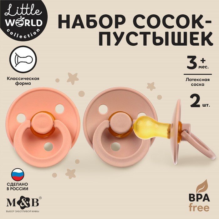 Соска - пустышка из латекса, от 3 мес, классическая, набор 2 шт, Little world collection M&B