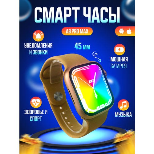 Smart Watch A8 pro max умные смарт часы золотистые 120000₽