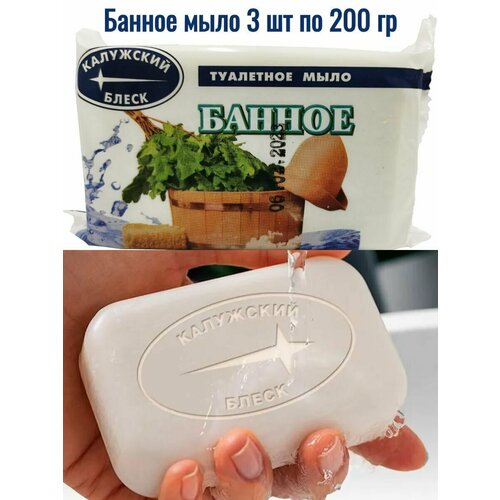 Мыло душистое твердое туалетное Калужский блеск 
