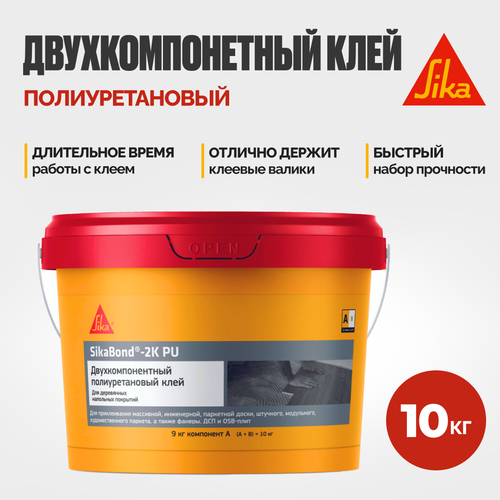 Двухкомпонентный полиуретановый клей Sikabond-2K PU АВ 10кг 6999₽