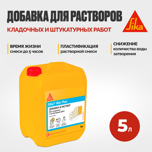 Sika Mix Plus Добавка для строительных растворов