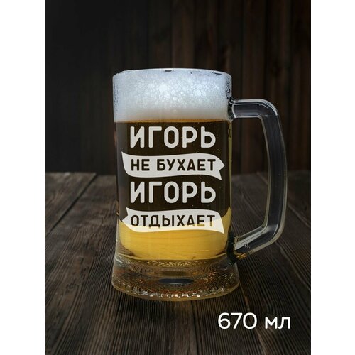 Кружка пивная Колорит Эль Игорь - 670 мл 970₽