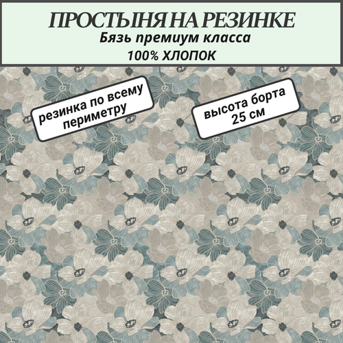 Простыня на резинке 90х200 