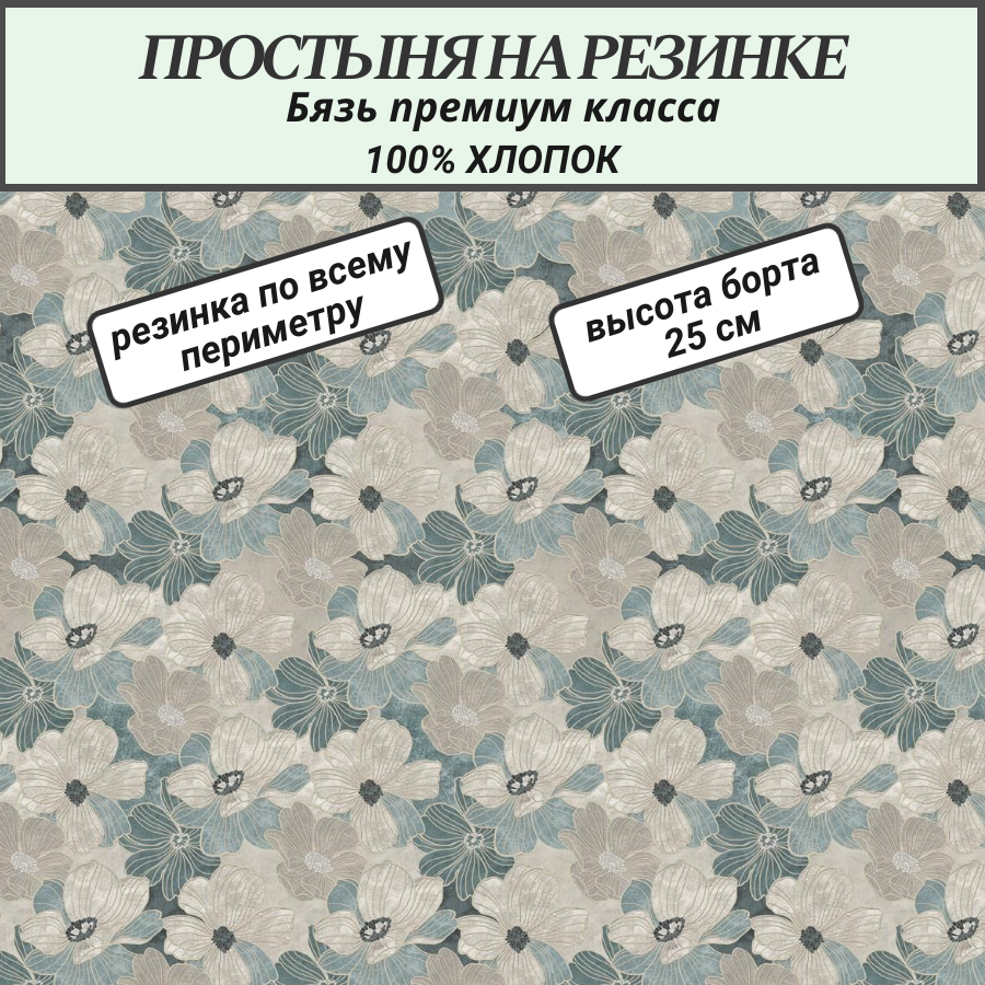 Простыня на резинке 180х200 "Уолтер" СПАЛЕНКА78 бязь Премиум класса хлопок 100%
