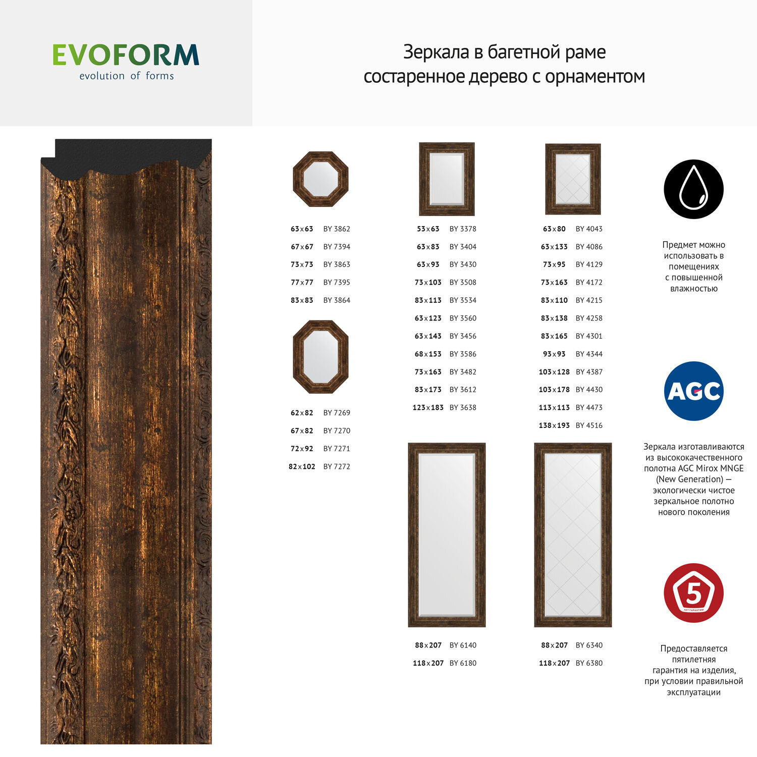 Зеркало Evoform с фацетом в багетной раме состаренное дерево с орнаментом 120 мм, 62x122 см - фото №5