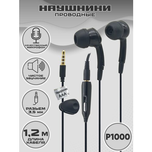 Наушники проводные с Микрофоном с разъемом Jack 35 black 26000₽