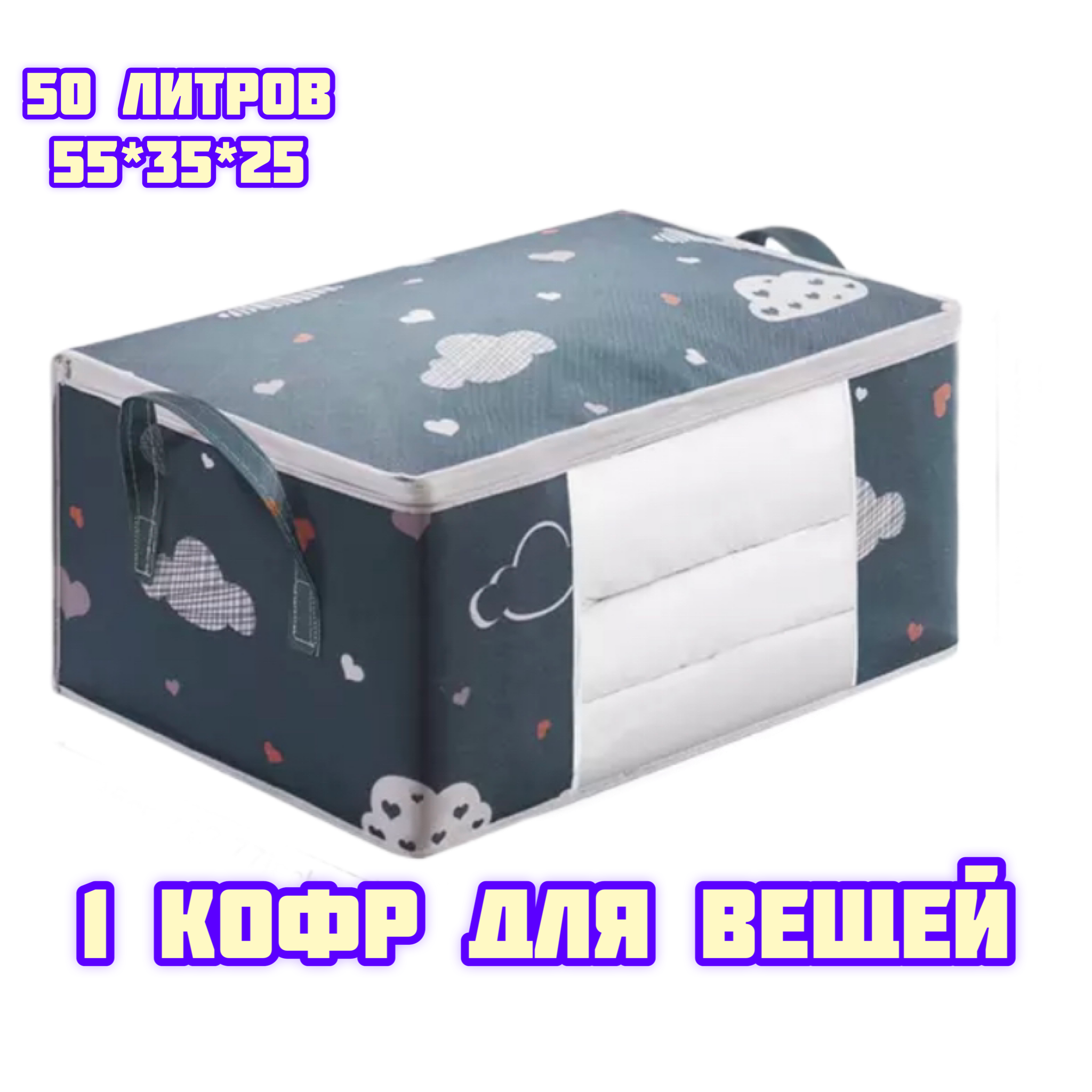 Кофр для хранения вещей в комплекте 1 шт, короб складной, синий с рисунком, 55*35*25