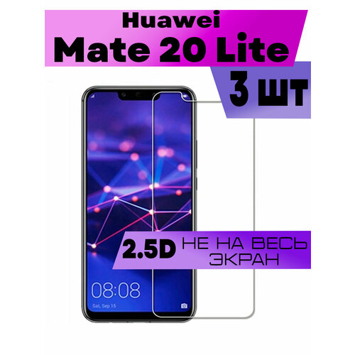 защитное стекло buyoo 5d для huawei mate 30 хуавей мате 30 на весь экран черная рамка Комплект 3шт, Защитное стекло BUYOO 2D для Huawei Mate 20 Lite, Хуавей мате 20 лайт (не на весь экран, без рамки)