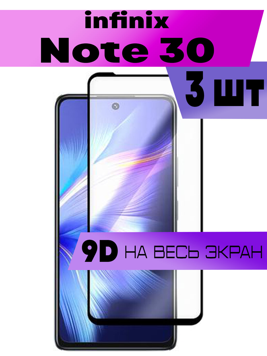 Комплект 3шт, Защитное стекло BUYOO 9D для Infinix Note 30, Инфиникс Нот 30 (на весь экран, черная рамка)