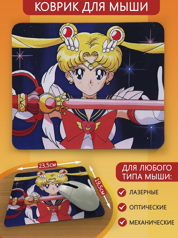 Коврик для мыши Sailor Moon - 3
