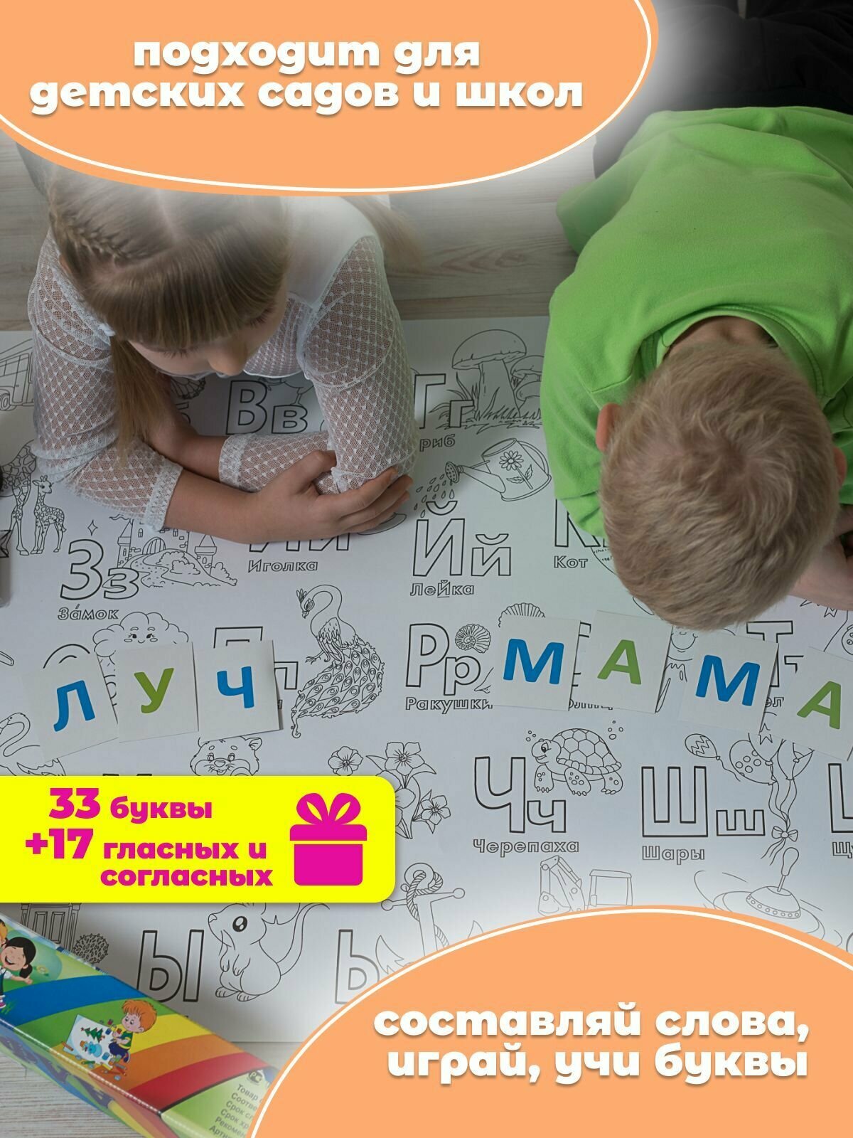 Лаврик LAVRIK/Большая раскраска плакат Алфавит для детей, азбука