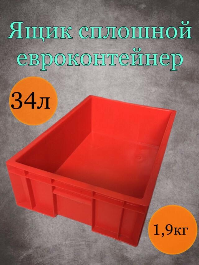Ящик пластиковый для хранения. Универсальный 60х40х17см хозяйственный. Финпак. красный