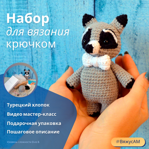 набор для вязания игрушки tuva scf14 енот тото Набор для вязания игрушки енот