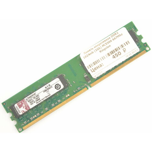 Память оперативная DDR2 1024mb 1Gb PC5300 667Mhz Kingston 135000₽