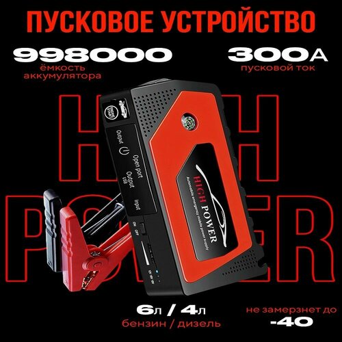 Пусковое устройство JX28 для автомобиля 12в пзу 6500₽