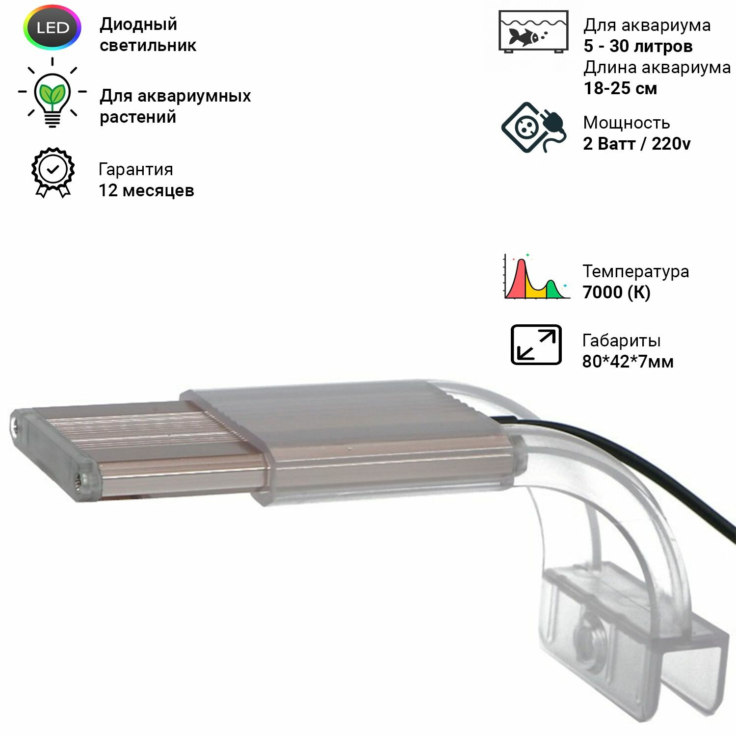 Диодный светильник для аквариума и растений Sunsun ADP-080J 180 мм. (для акв. длиной 18-25 см. 1,5 Вт)