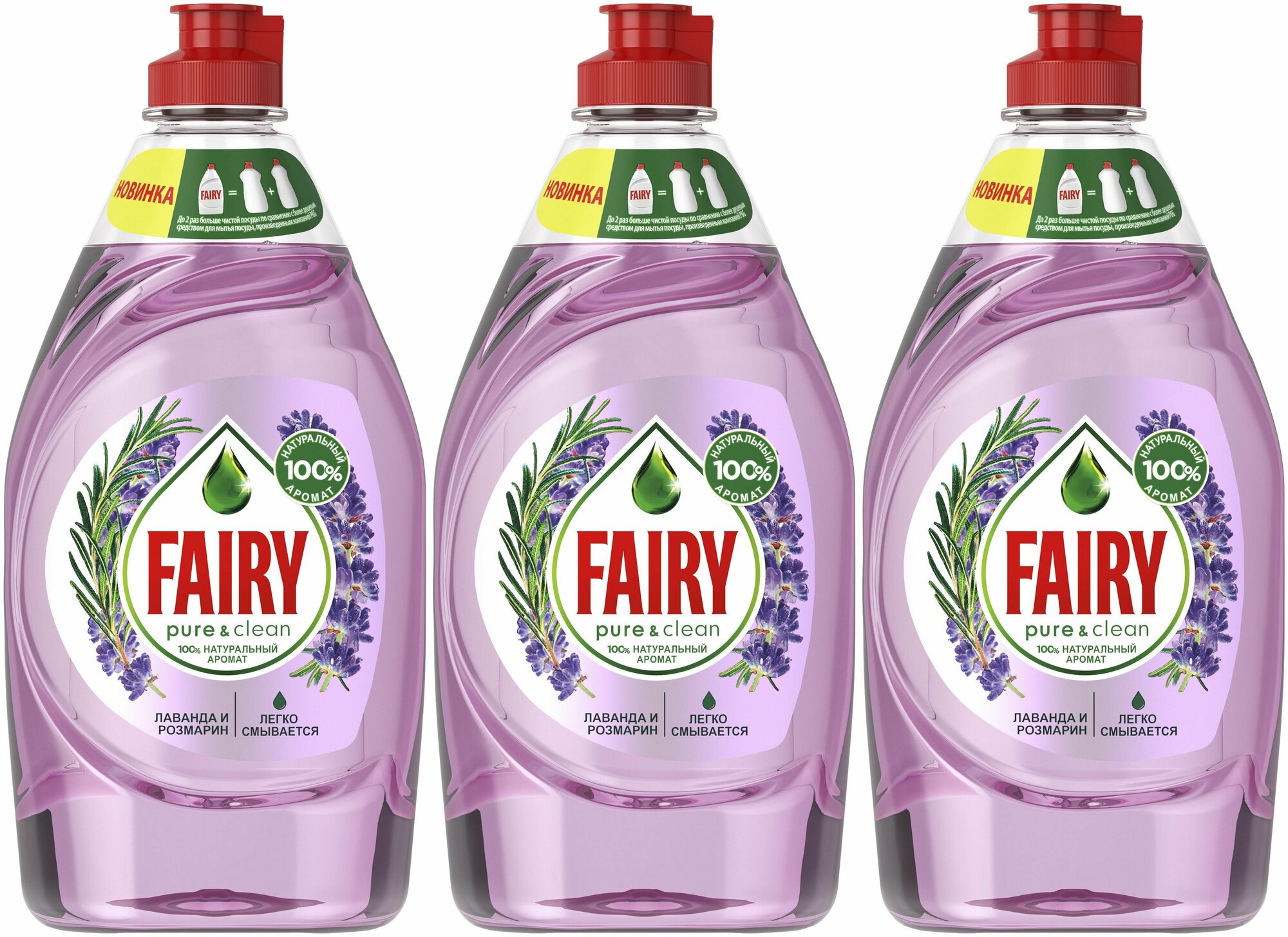 Fairy Средство для мытья посуды Pure&Clean Лаванда и розмарин ,450мл. 3 шт