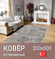 Ковер на пол 3х2 (200 на 300) в современном стиле в спальню гости...