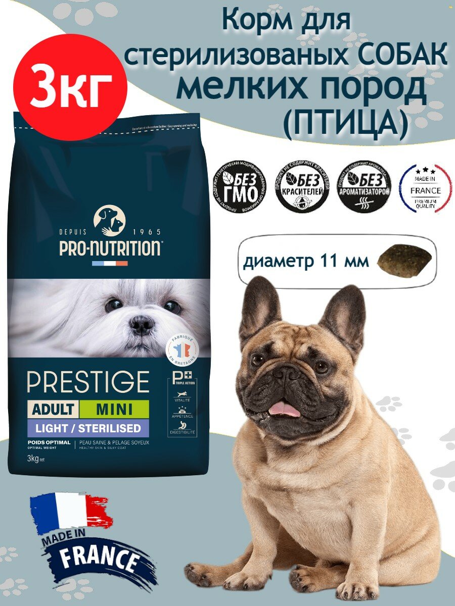 Flatazor 3 кг Prestige adult mini sterilized Сухой корм для взрослых стерилизованных собак мелких пород Арт. FL. ams3