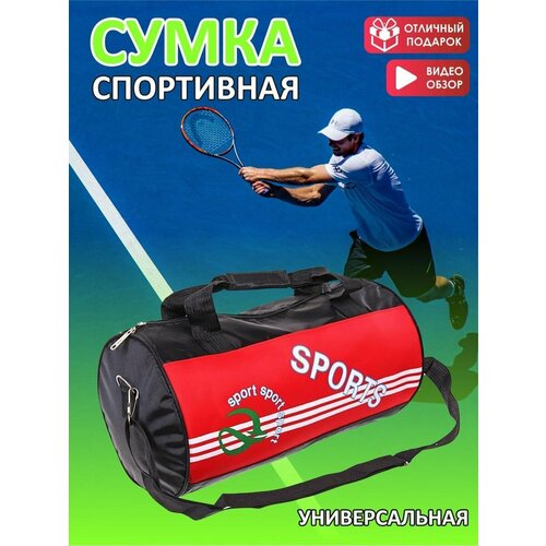 Сумка спортивная ВОС851-208, 20х21, красный