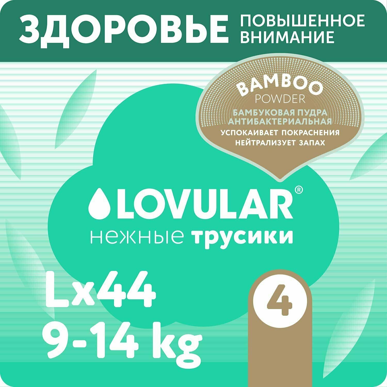 Подгузники-трусики Lovular Hot Wind Bamboo Powder L 9-14кг 44шт - фото №2