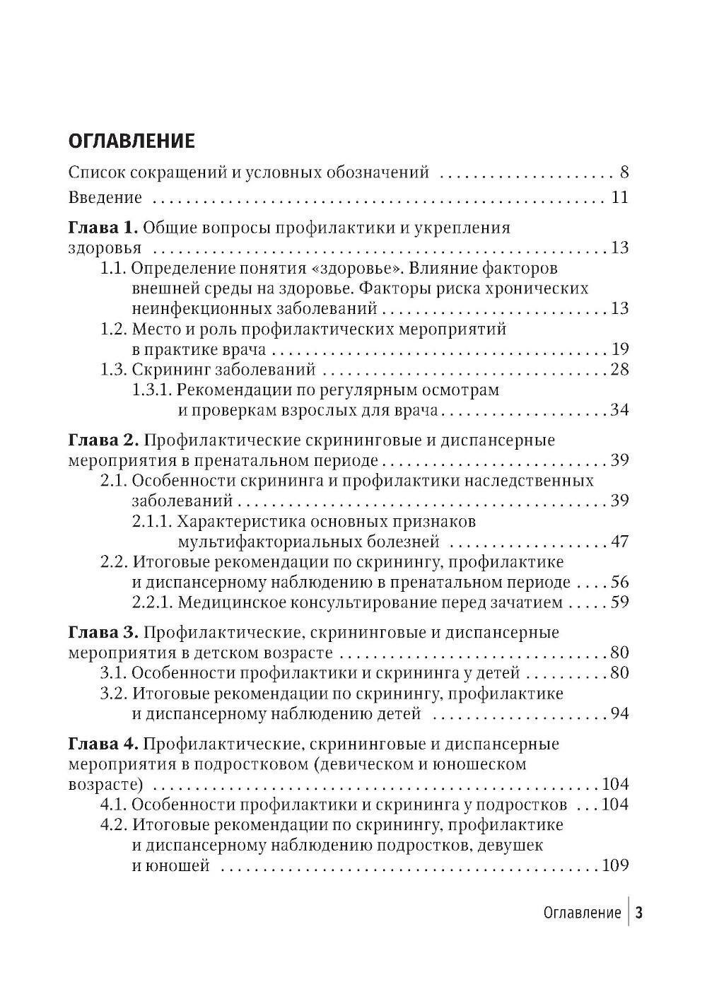 Социально значимые заболевания в терапевтической практике. Стандарты раннего выявления - фото №2