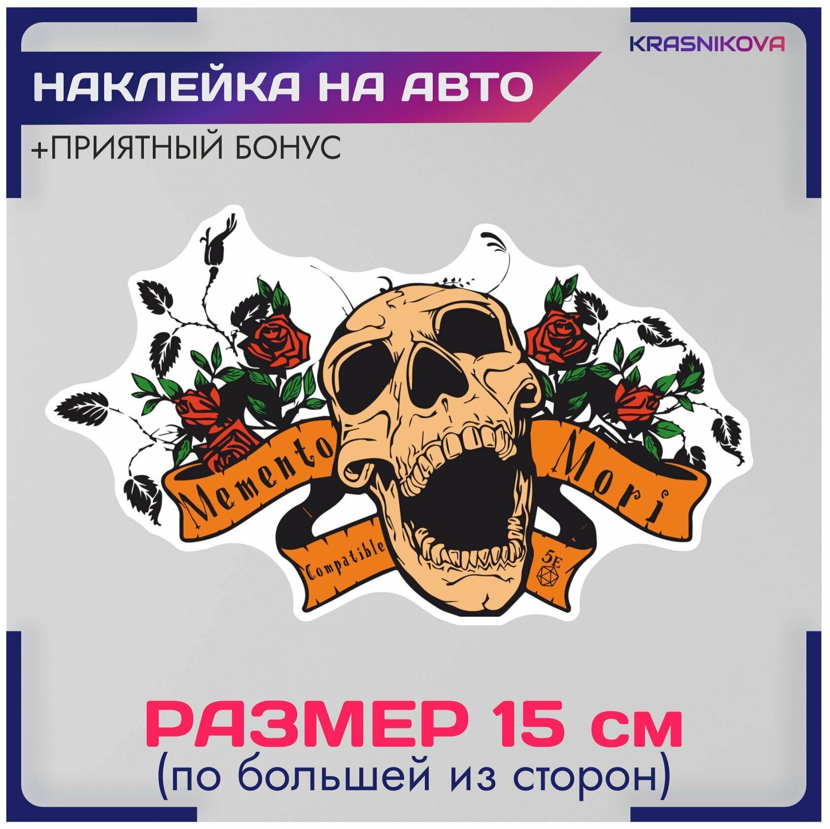 Наклейки на авто memento mori череп