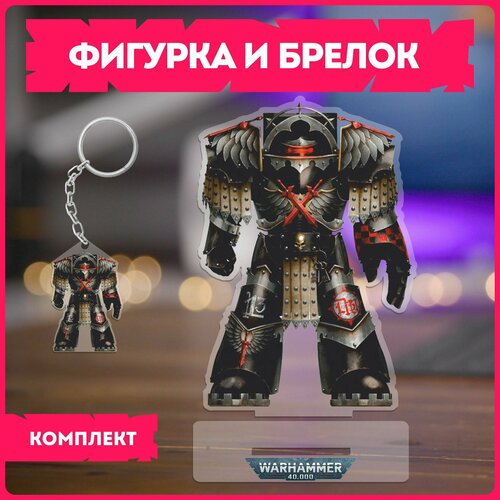 Статуэтка и брелок набор подарочный игра вархаммер Warhammer 40000 v16