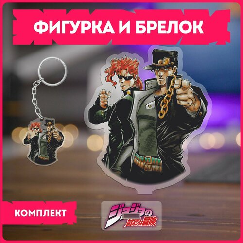 Статуэтка и брелок набор подарочный аниме jojo джоджо