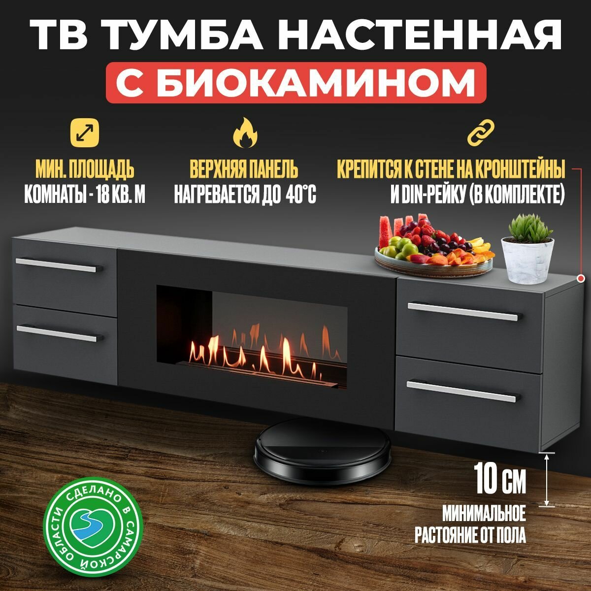 Тумба ТВ Lux Fire "Нева" настенная 1700 матовая, графит с биокамином (900) 1700х400х286