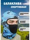 голубой камуфляж