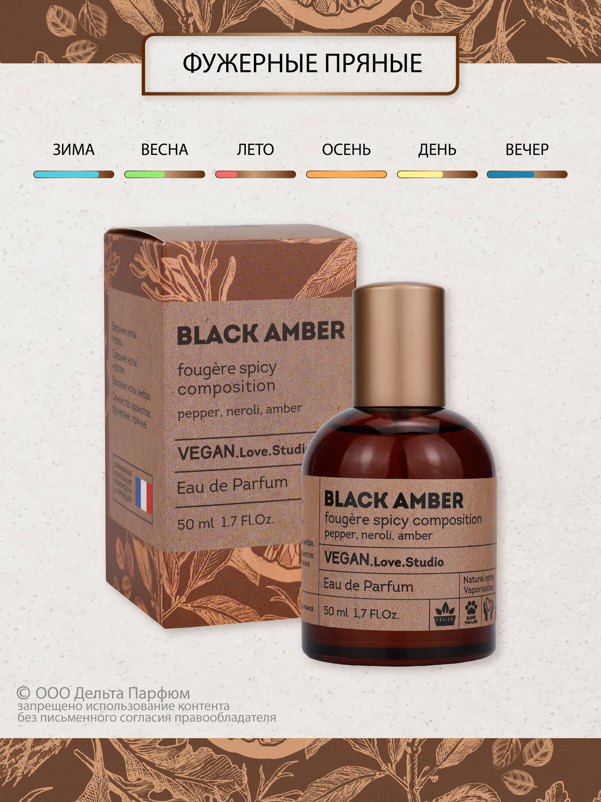 Vegan Love Studio Black Amber Веган Блэк Эмбер 50мл