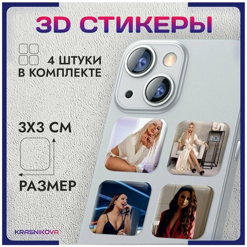 3D стикеры на телефон объемные наклейки анна асти v3