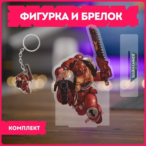 Статуэтка и брелок набор подарочный игра вархаммер Warhammer 40000 v2