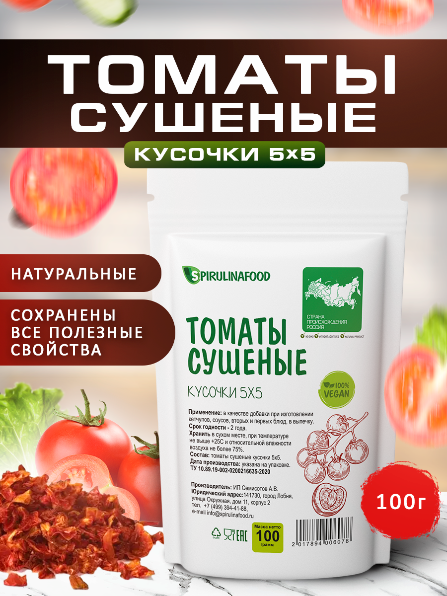 Томаты сушеные резаные . специи , Spirulina food 100 гр