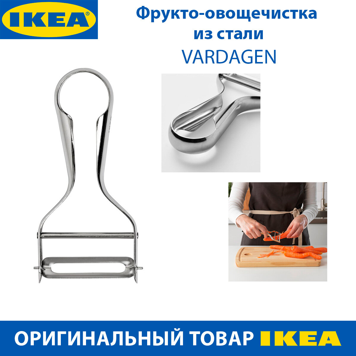 Фрукто-овощечистка IKEA - VARDAGEN (вардаген), из нержавеющей стали, 13 см, 1 шт