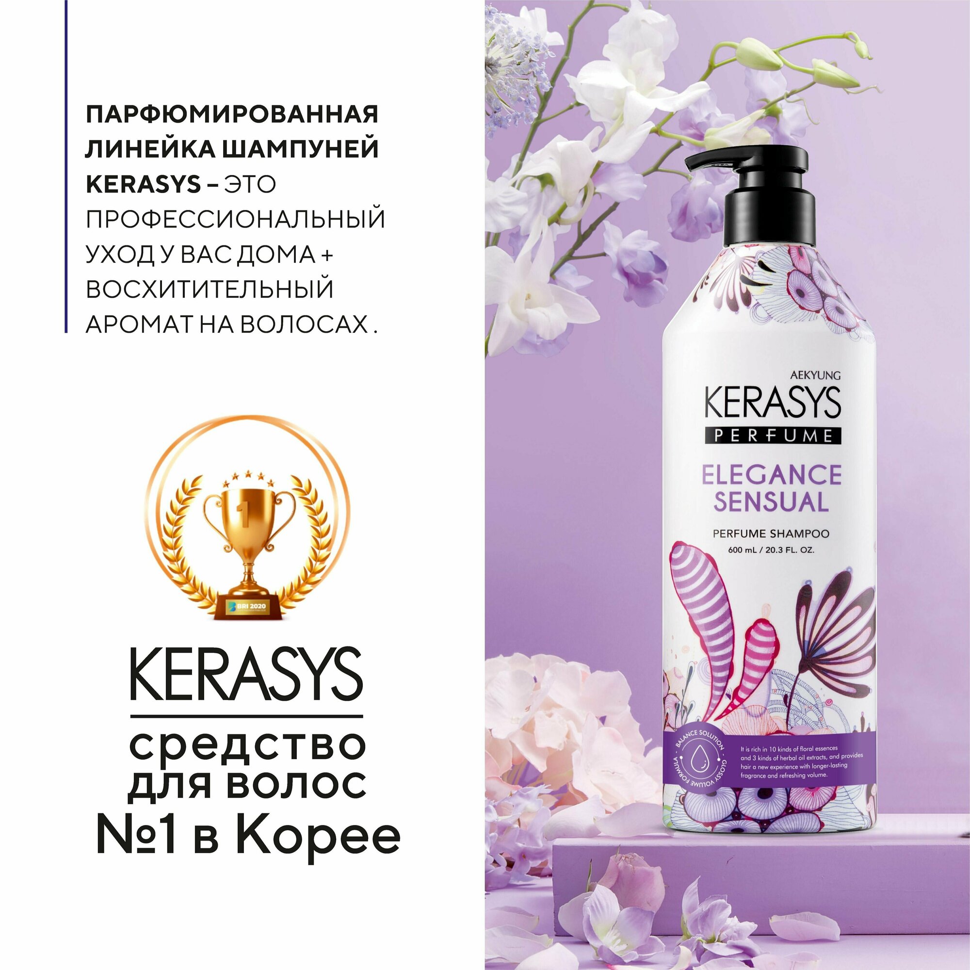 Kerasys Корейский Шампунь для волос Парфюмированный протеиновый, Профессиональный женский бессиликоновый с аминокислотами для тонких и ослабленных воло — фото 1