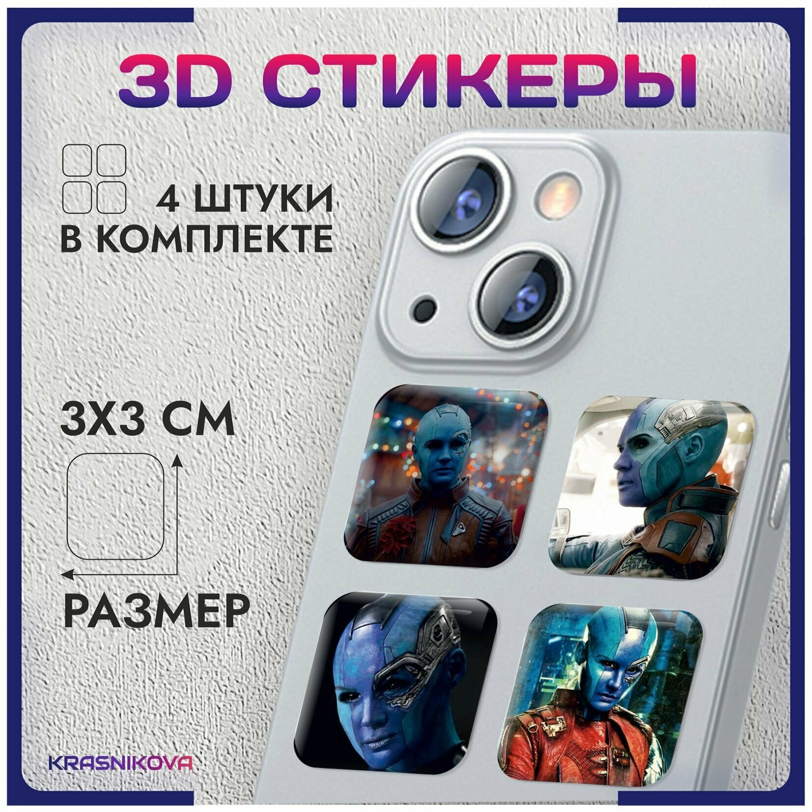 3D стикеры на телефон объемные наклейки стражи галактики Небула