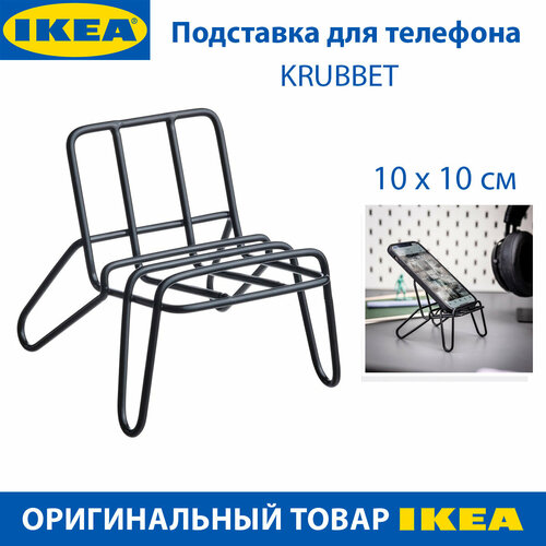 Подставка под телефон IKEA KRUBBET (круббет), стальная, цвет чёрный, 1 шт