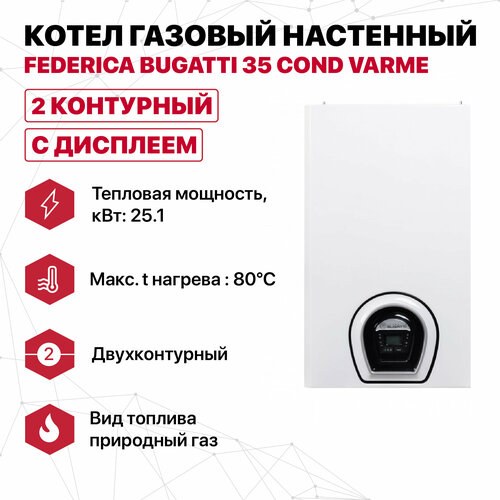 Котел газовый настенный Federica Bugatti 35 Cond VARME 2-х контурный с дисплеем 8803800₽