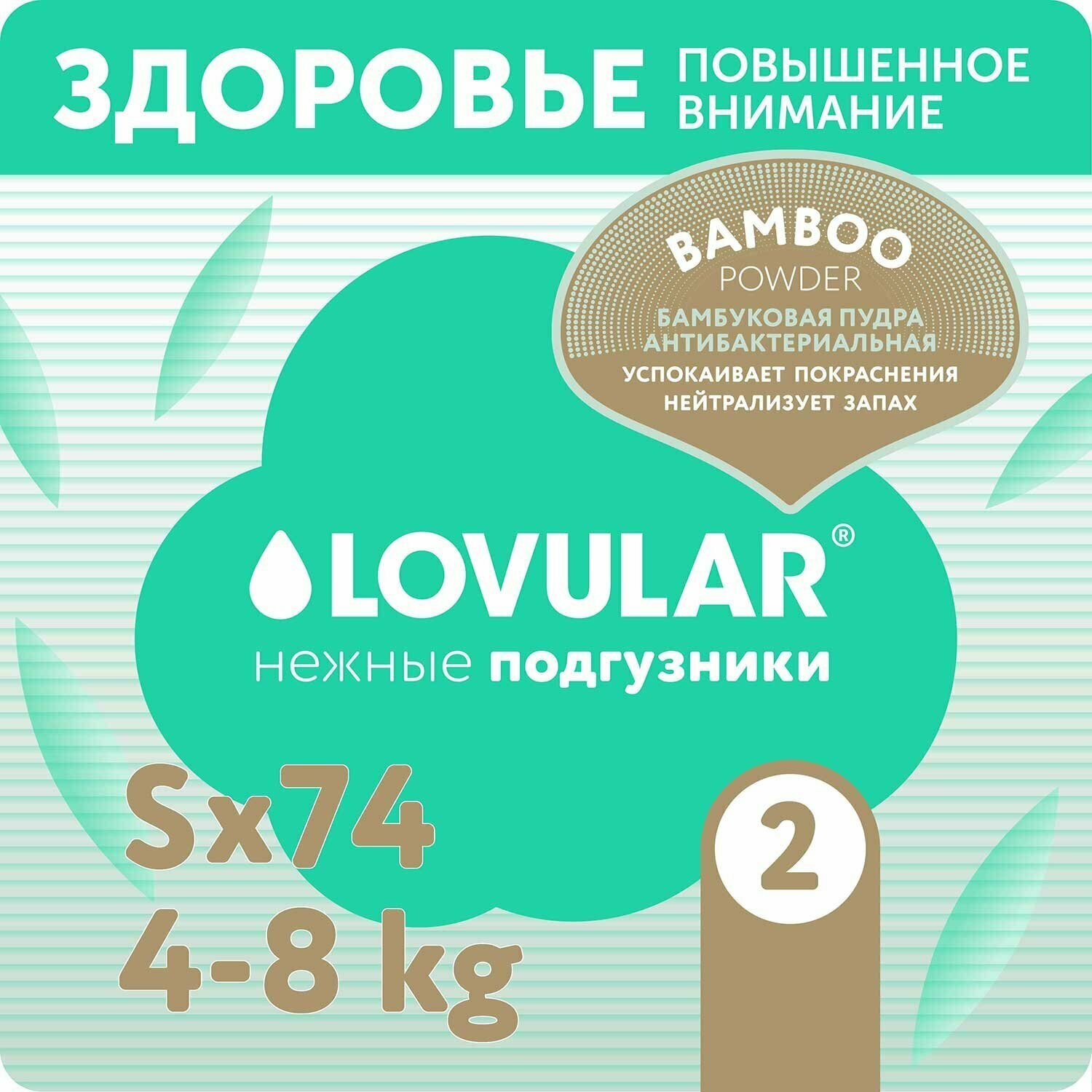 Подгузники Lovular Hot Wind Bamboo Powder S 4-8 кг, 74 шт - фото №2