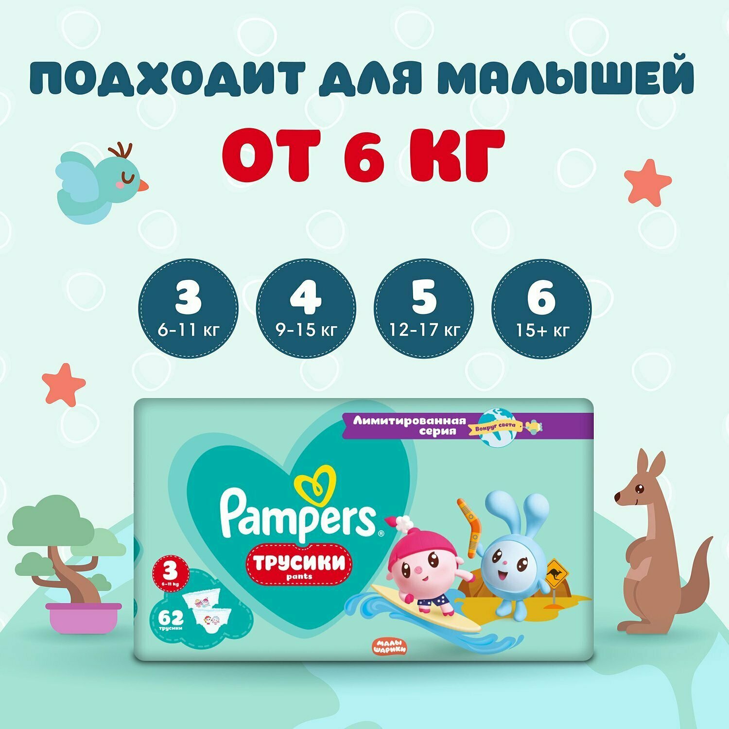 Подгузники-трусики Pampers Pants Малышарики Midi (6-11 кг), 62шт. - фото №19