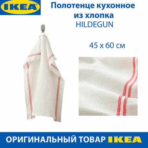 Полотенце кухонное IKEA - HILDEGUN (хильдегун), из хлопка, 45 х 60 см, цвет бело-красный, 1 шт.