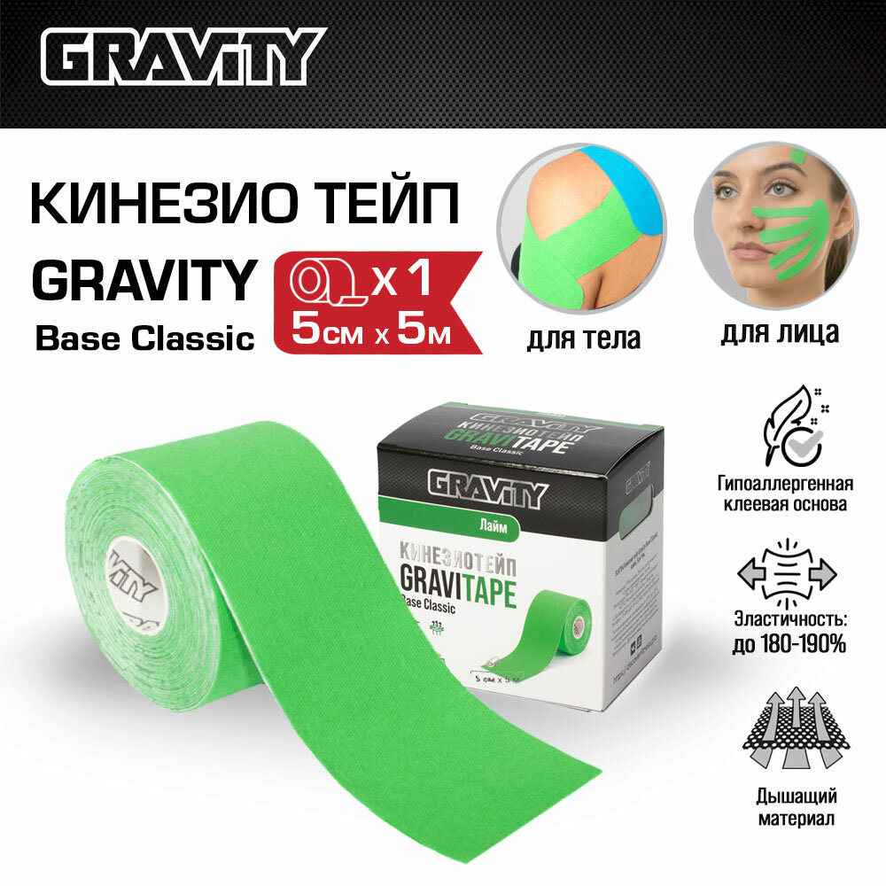 Кинезиотейп Gravity Base Classic 5 см х 5 м, зеленый